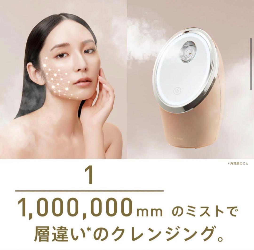 【未使用】FESTINO フェイシャルクレンジングナノスチーマー