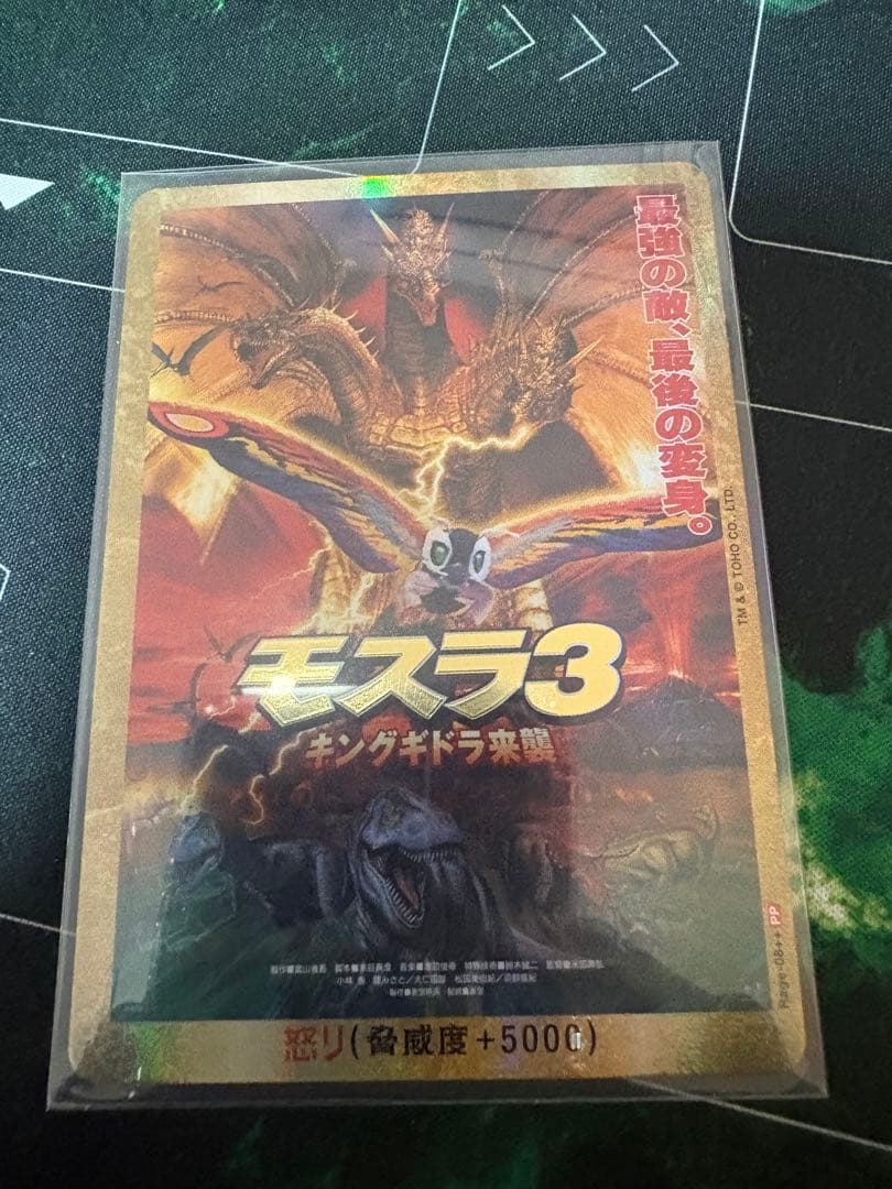 す*る様 ゴジラカードゲーム　4枚セット　モンスターX vsメカゴジラ　モスラ3