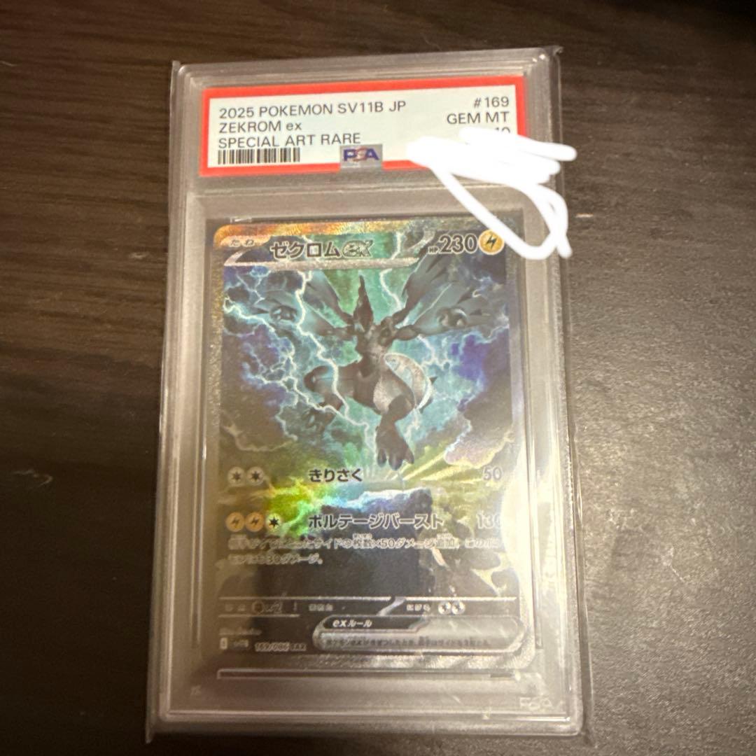 レシラム キュレム ゼクロムsar psa10 連番