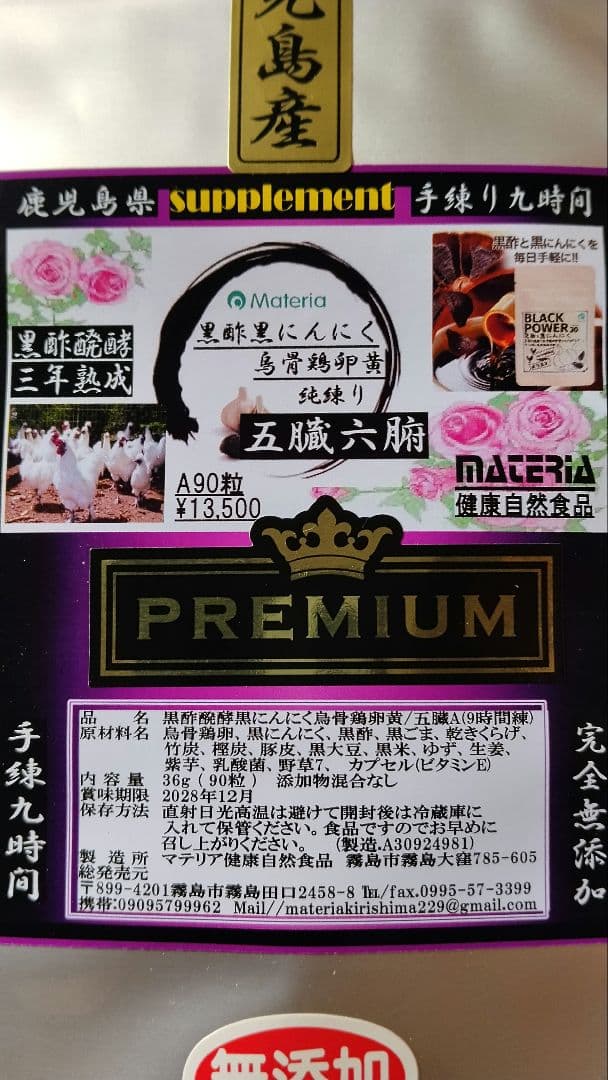 【値引】五臓六腑カプセル90粒3月分¥13,500円を