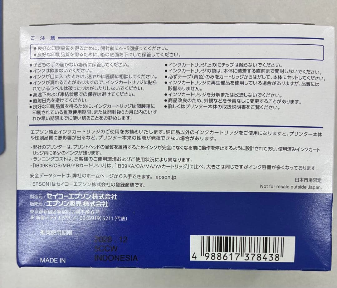 EPSON IB09CL4B 4色パック インクカートリッジ　純正　大容量