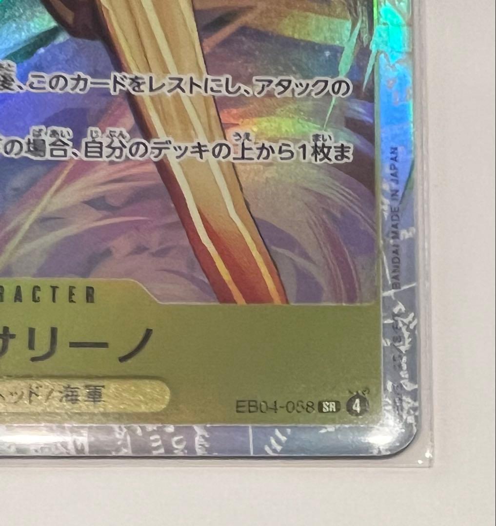 ワンピース カードエッグヘッドクライシス　ボルサリーノSRコビーSRパラレル