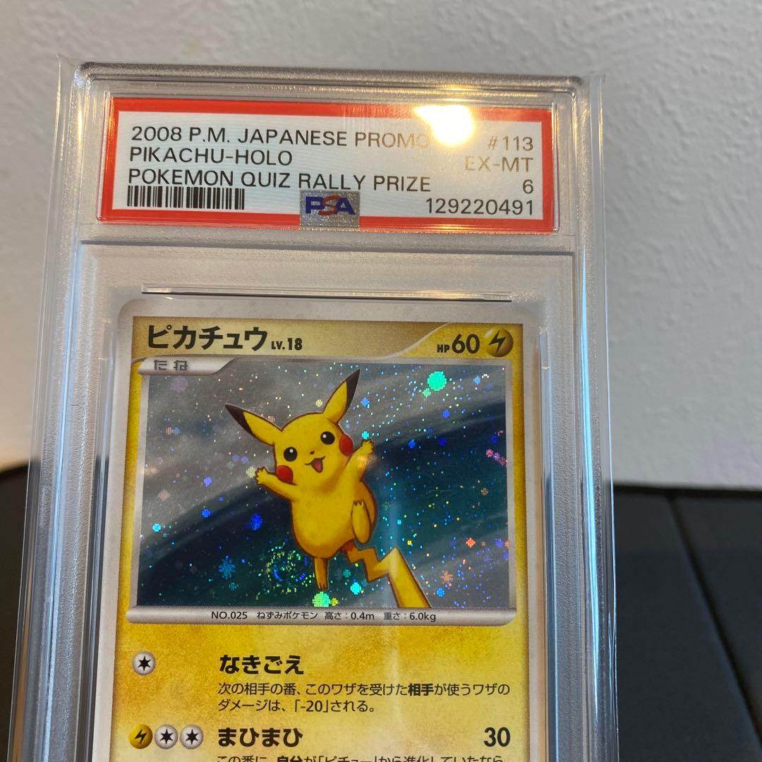 【PSA6】ピカチュウ　2008