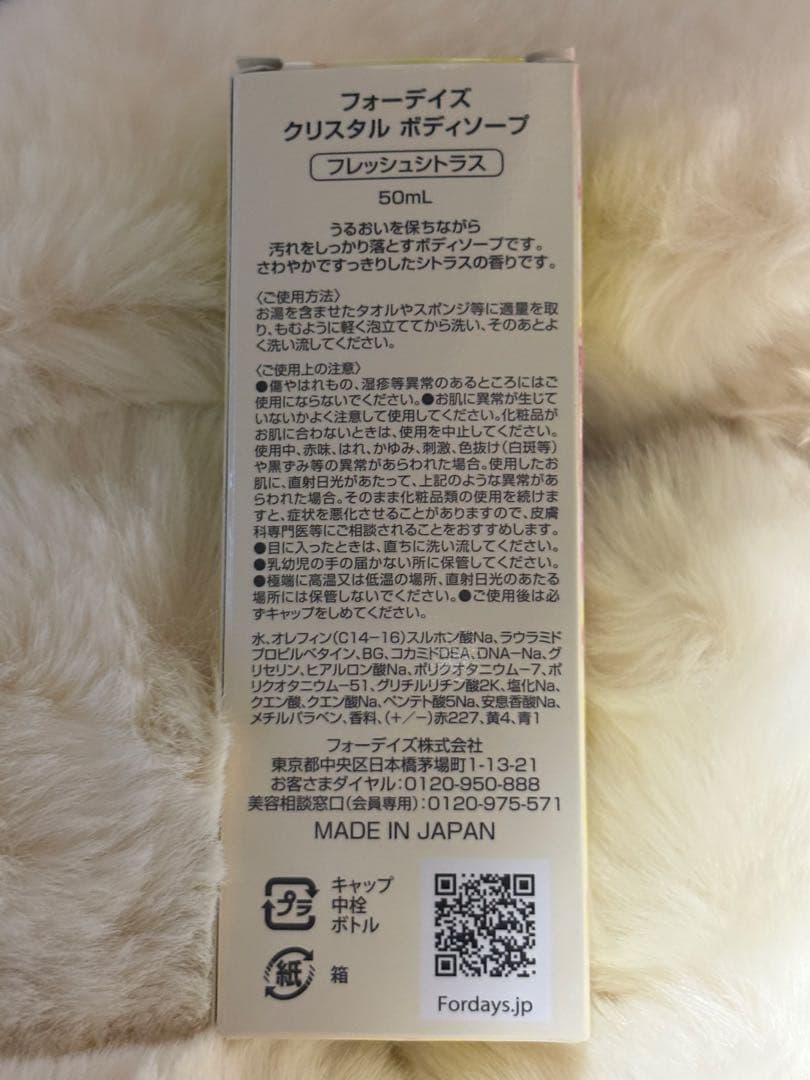 フォーデイズ 　ムーサLU セラム50g & クリスタルボディソープ
