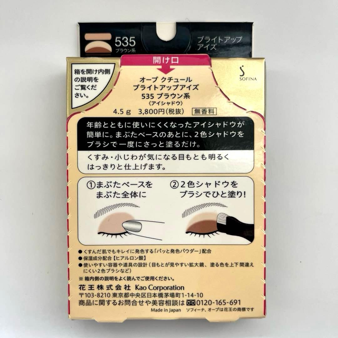 【新品未開封】AUBE couture ひと塗りシャドウ535 ブラウン系