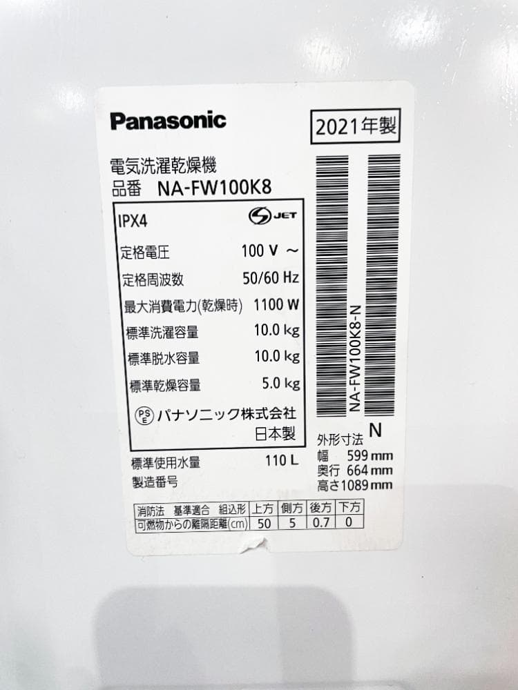 ★21年製★パナソニック 10㎏ 洗濯乾燥機【NA-FW100K8】GC11