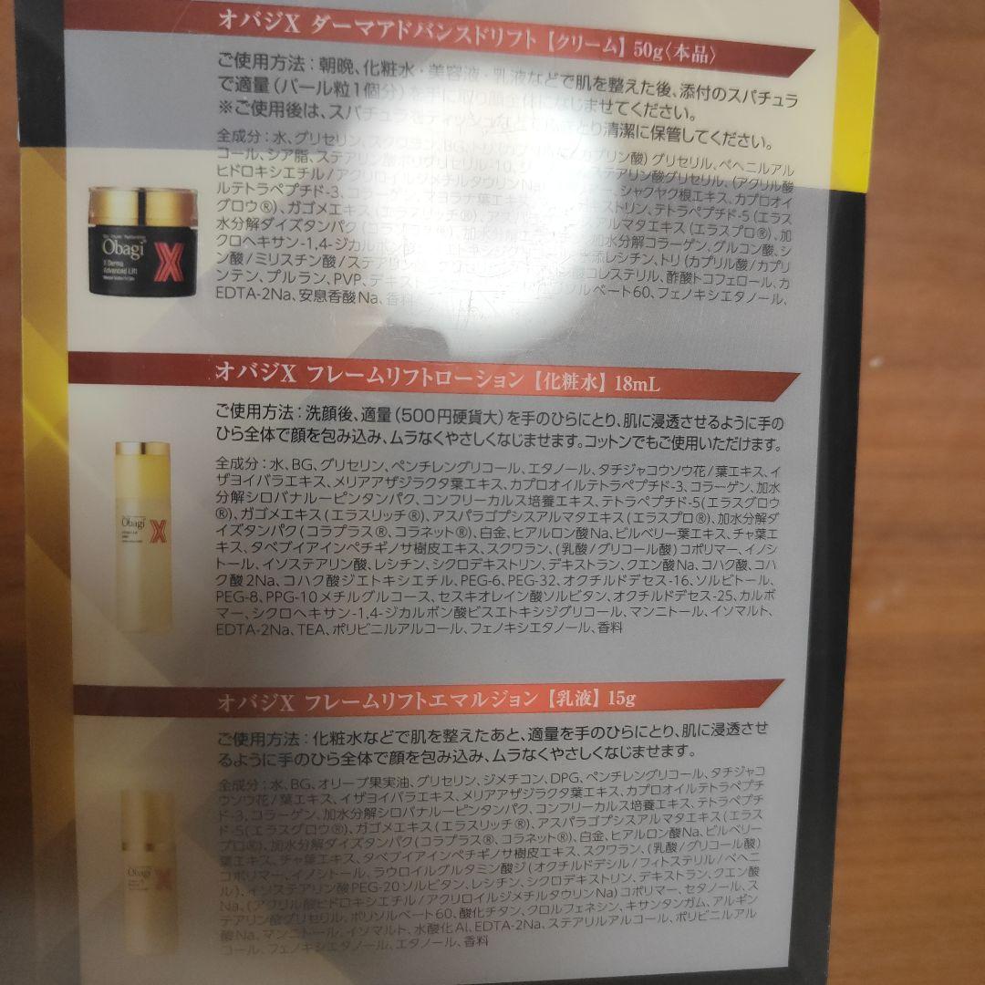 Obagi X ダーマアドバンスドリフト50g　スペシャルケアセット