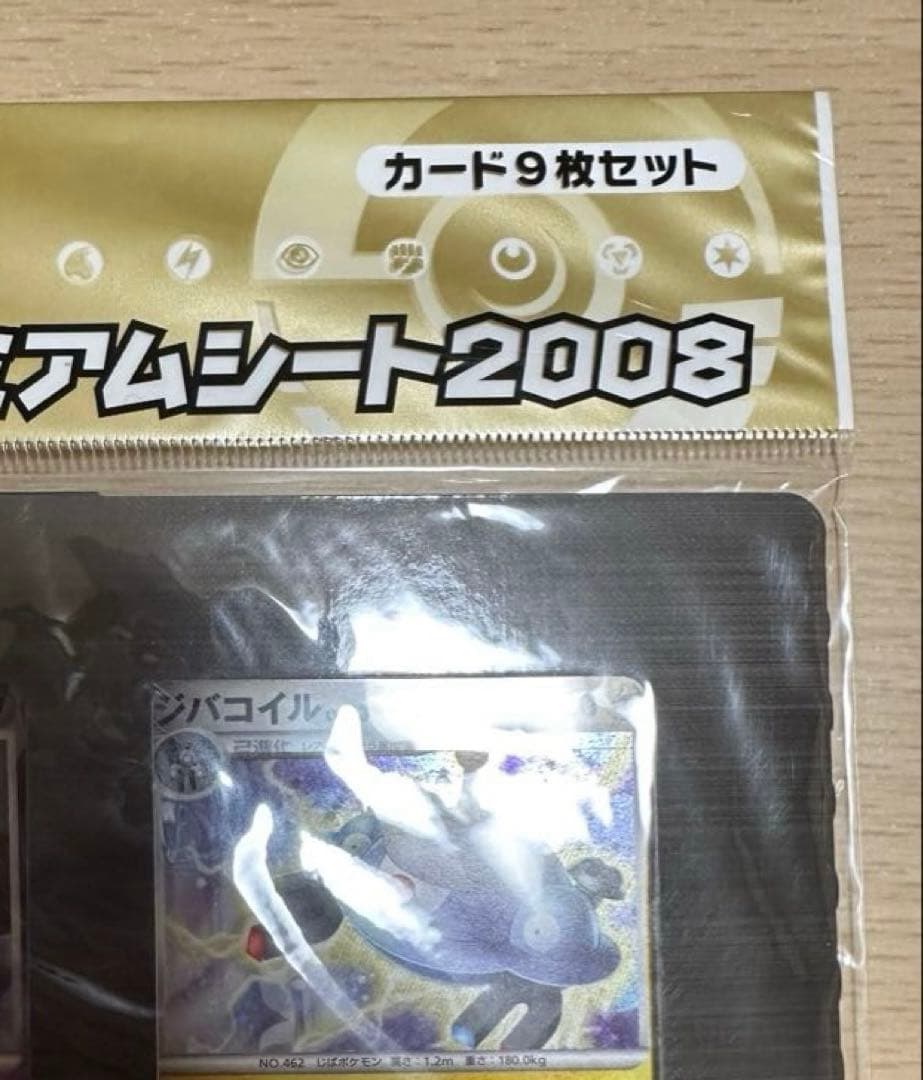 【未開封・希少】ポケモンカードDP 映画公開記念 プレミアムシート2008