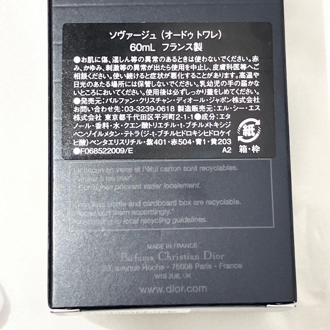 Dior SAUVAGE ディオール ソヴァージュ オードゥトワレ 60ml