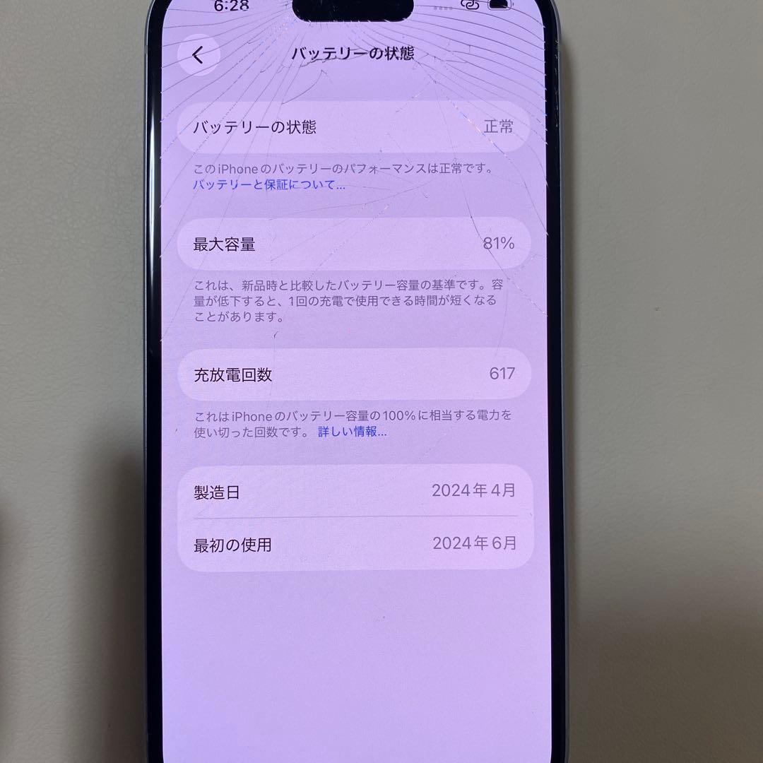 Apple iPhone 15 256GB 本体画面割れ