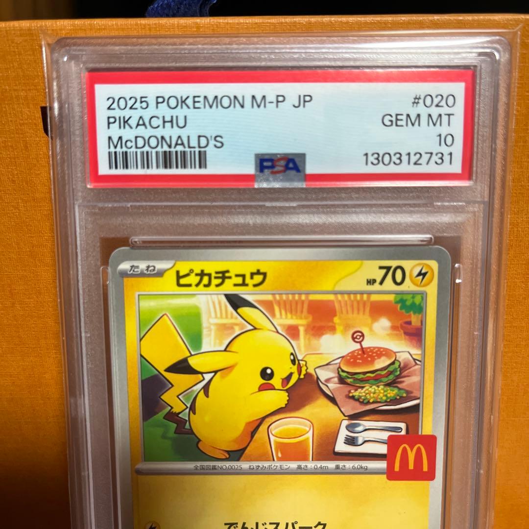 2025 ピカチュウ #020 McDonald'sカード　psa10