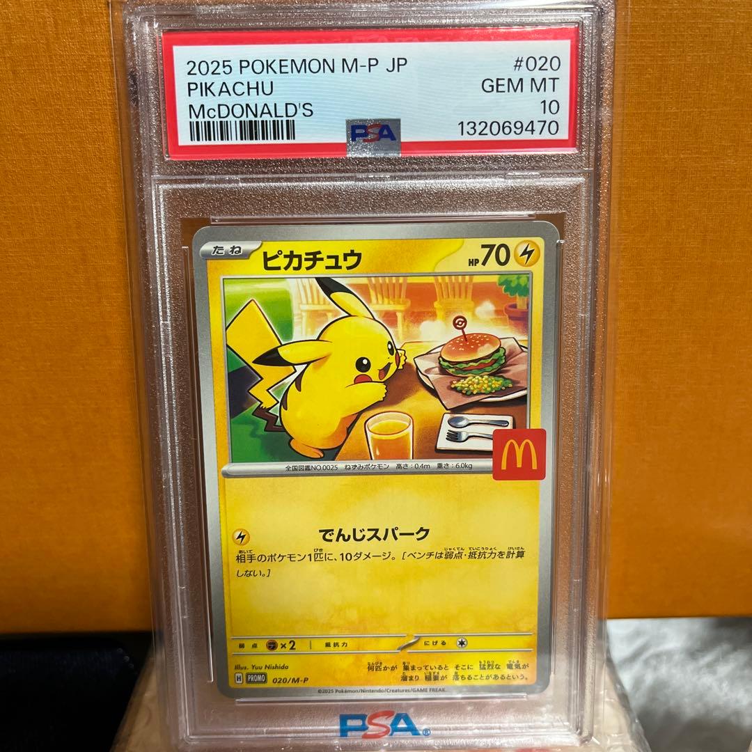 2025 ピカチュウ #020 McDonald'sカード　psa10