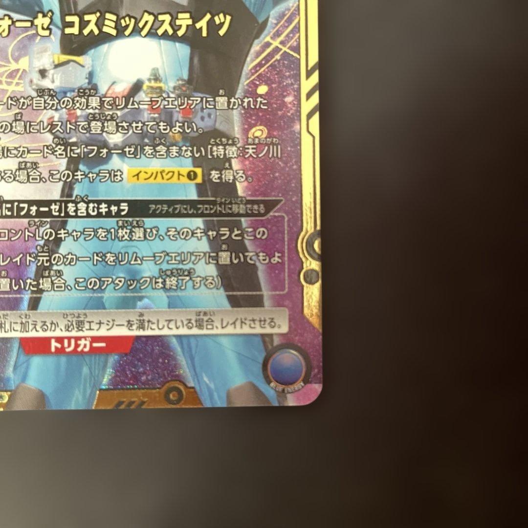 ユニアリ ライダー Vol.2 SR★★ フォーゼ コズミックステイツ