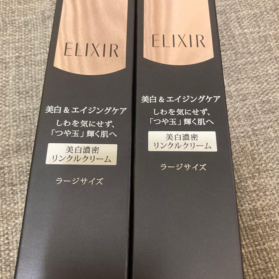 【新品未開封】エリクシール　ホワイト　リンクルクリームLサイズ2本　美白
