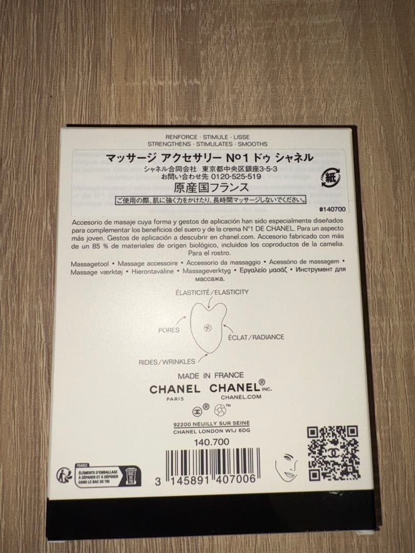 CHANEL N°1 マッサージアクセサリー