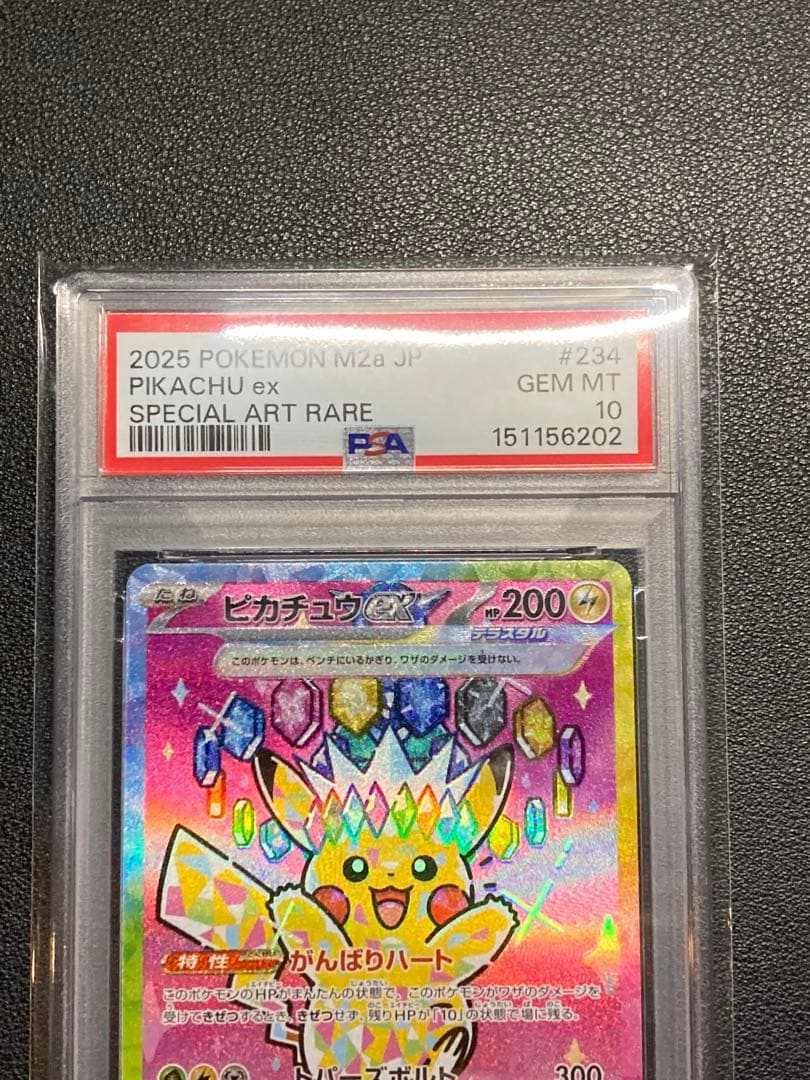 PSA10ピカチュウex SAR 234/193メガドリーム