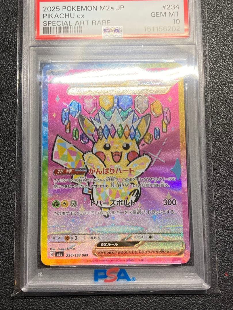 PSA10ピカチュウex SAR 234/193メガドリーム