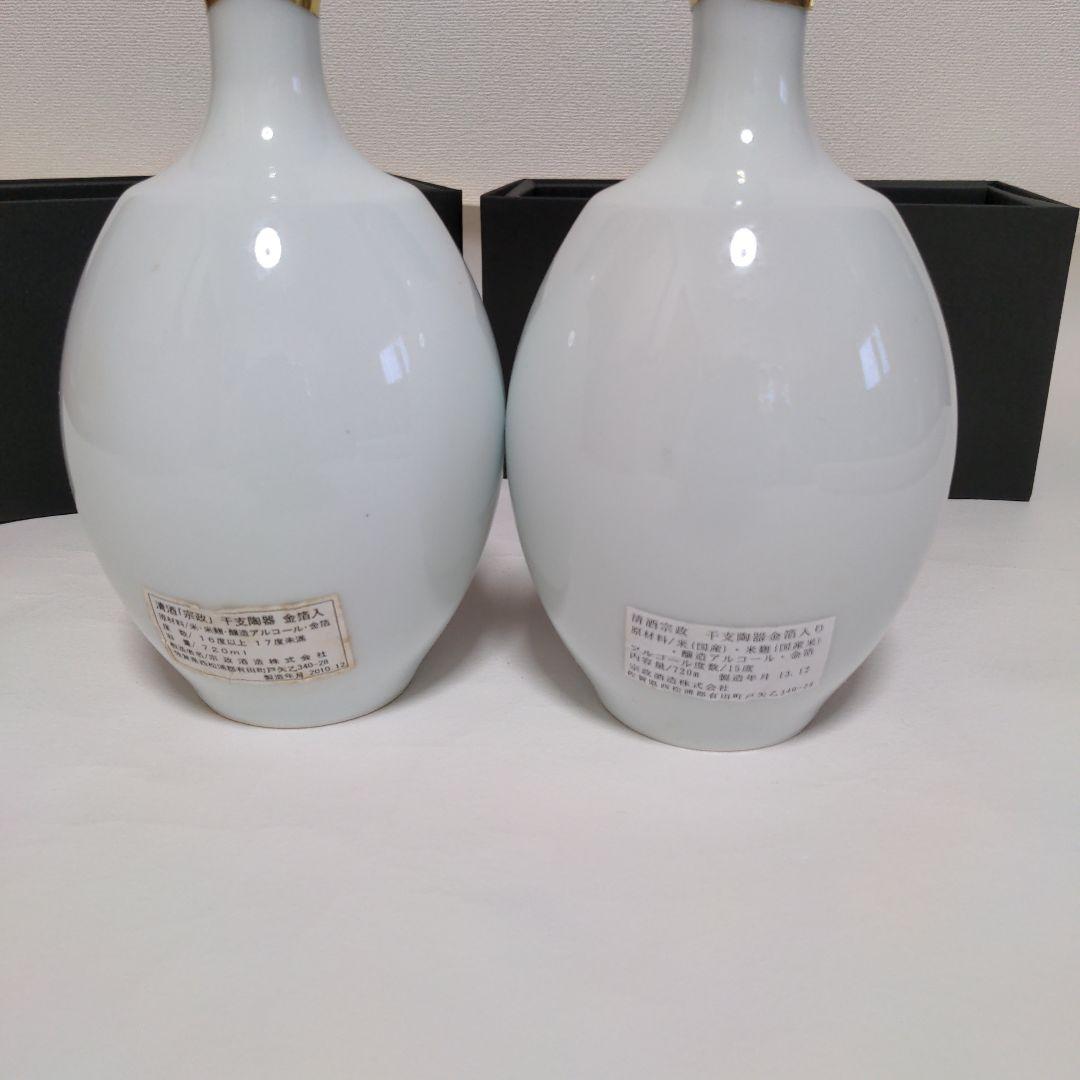 未開封　宗政　干支陶器　2個セット