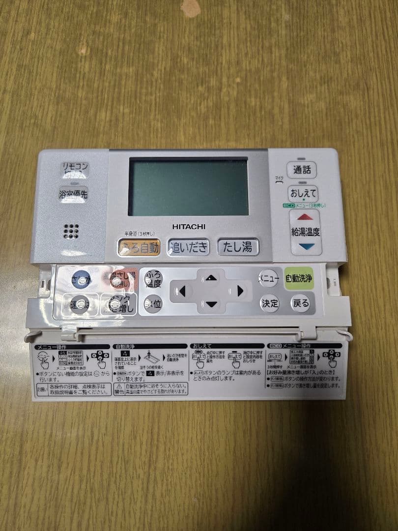 日立エコキュート リモコン