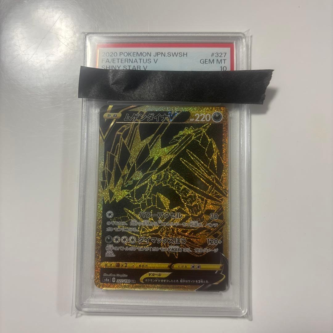 リ*)様 ムゲンダイナV UR PSA10