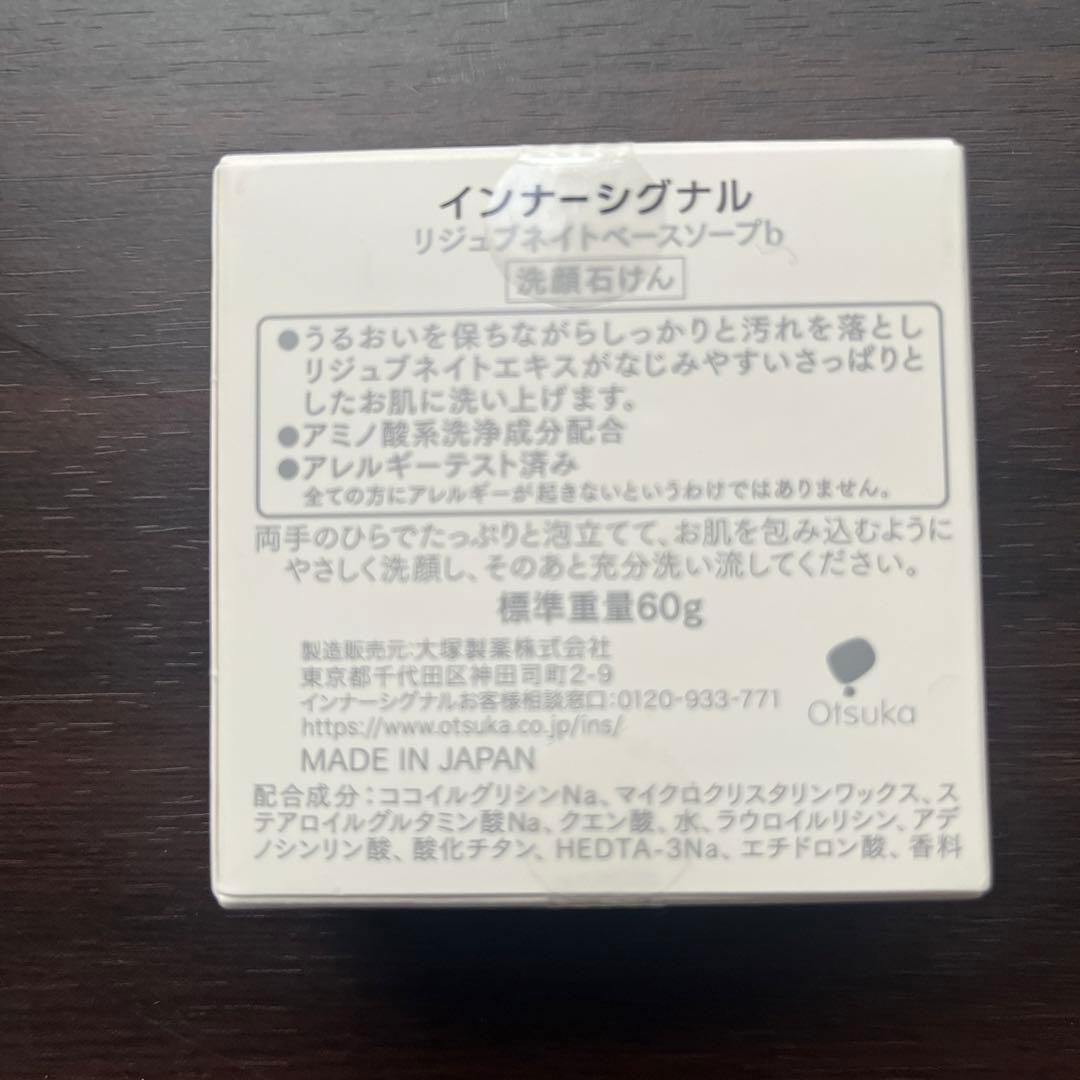 インナーシグナル リジュブネイトエキス 他 色々