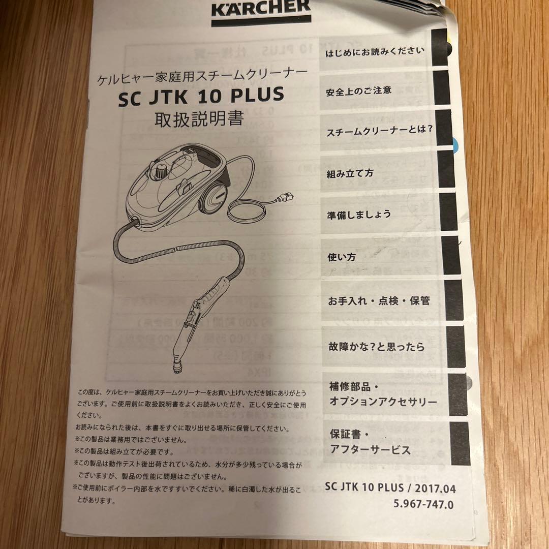 KARCHER SC JTK 10 PLUS スチームクリーナー本体
