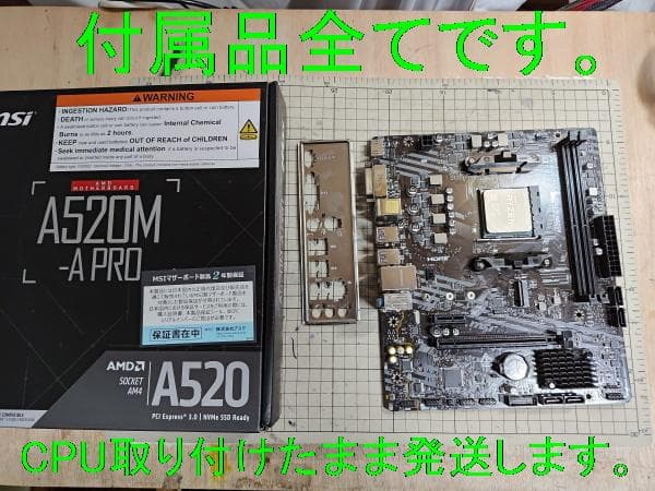 MSI A520M-A PRO とRYZEN 3 PRO 2200Gの２点セット