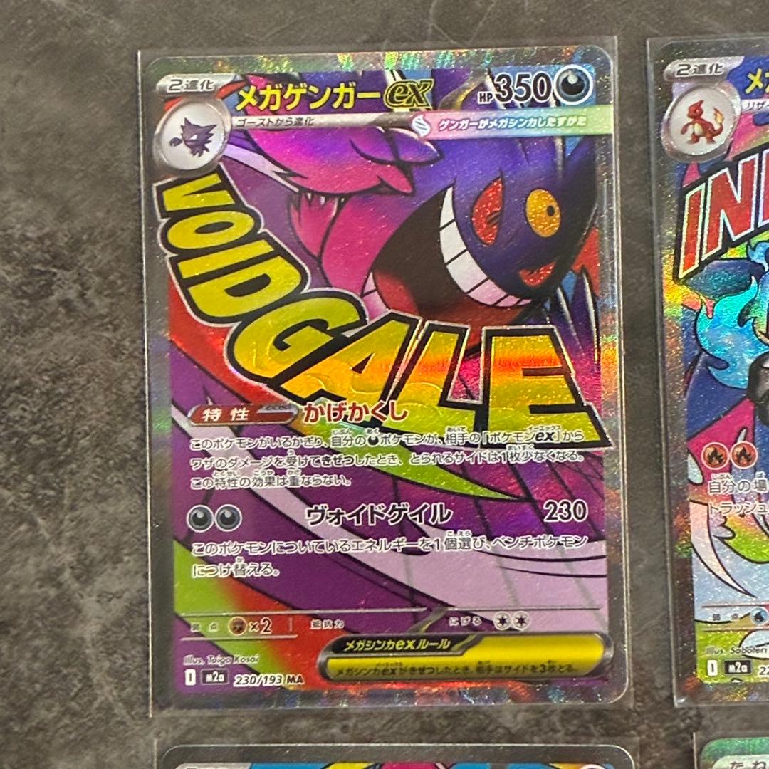 メガドリームex メガリザードンma メガゲンガーma maまとめ売り