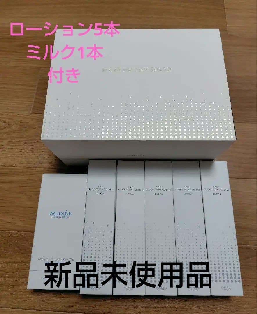 【未使用品】ミュゼ 光美容器 脱毛器　ローション5本　ミルク1本付き