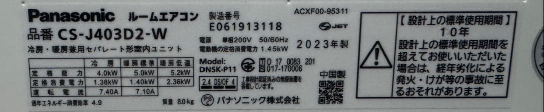 パナソニック CS-J403D2-W 2023年製 主に14畳 200V