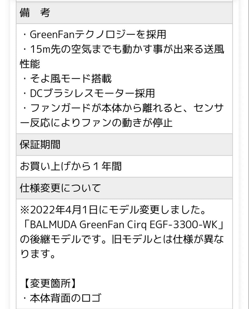 【欠損あり】BALMUDA GreenFan Cirq EGF-3400-WK