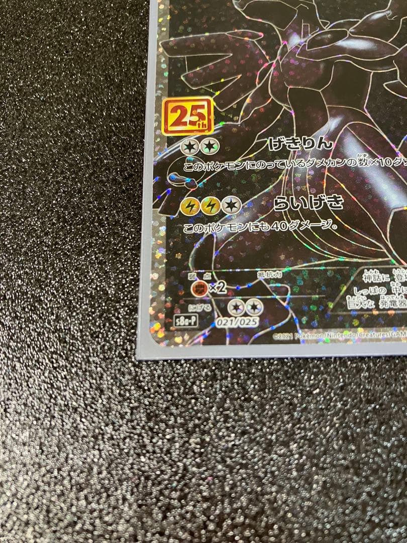 ポケモンカード 25th プロモ ゼクロム×1枚