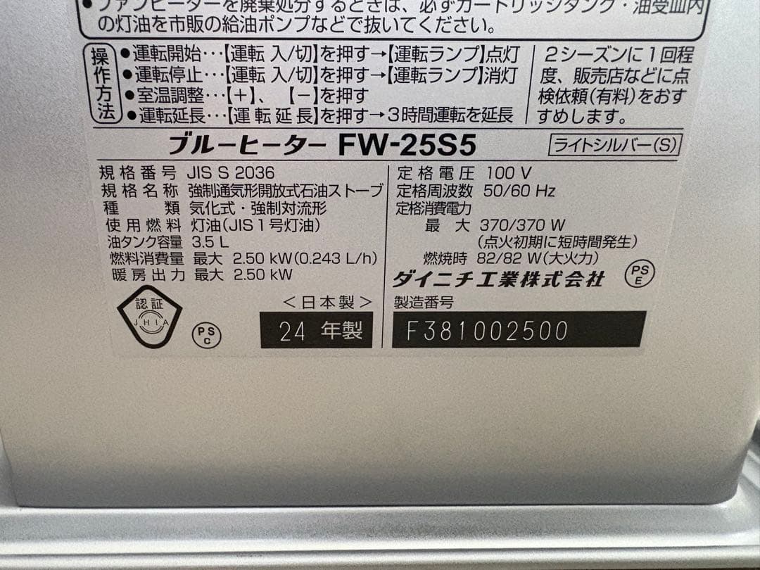 Dainichi 石油ファンヒーター　FW-25S5
