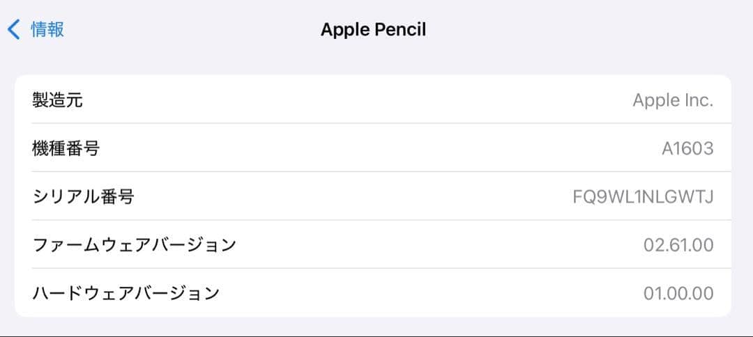 良品　正常動作確認済み　Apple Pencil 第1世代　R9