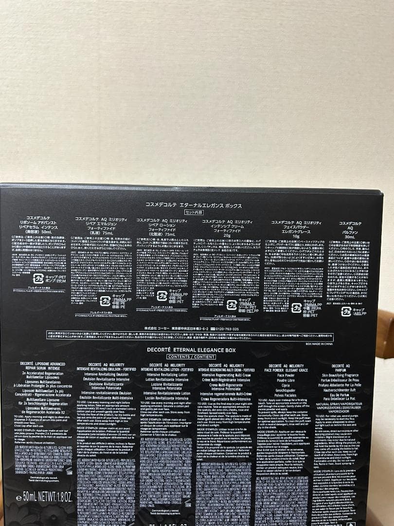 【限定品】コスメデコルテ エターナルエレガンス ボックス2025フルセット