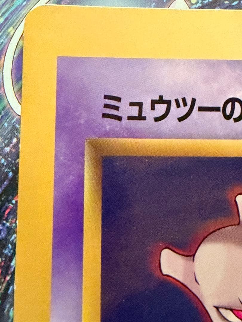 ポケモンカード 旧裏 ジャンボカード ミュウツーの逆襲 伝説三鳥
