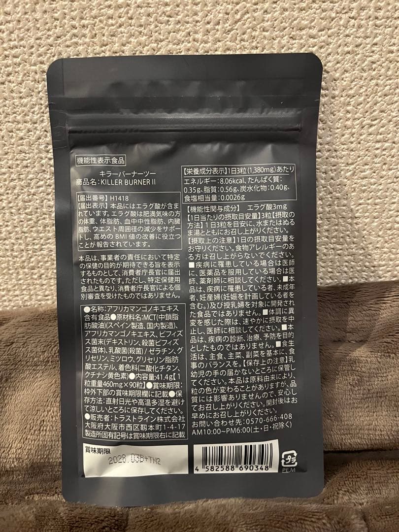☆新品☆未開封 キラーバーナーII 機能性表示食品 90粒入り×3袋