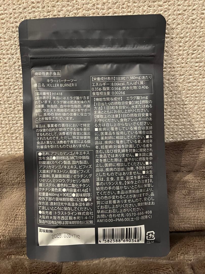 ☆新品☆未開封 キラーバーナーII 機能性表示食品 90粒入り×3袋