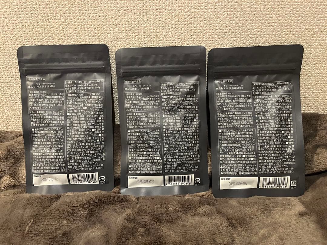 ☆新品☆未開封 キラーバーナーII 機能性表示食品 90粒入り×3袋