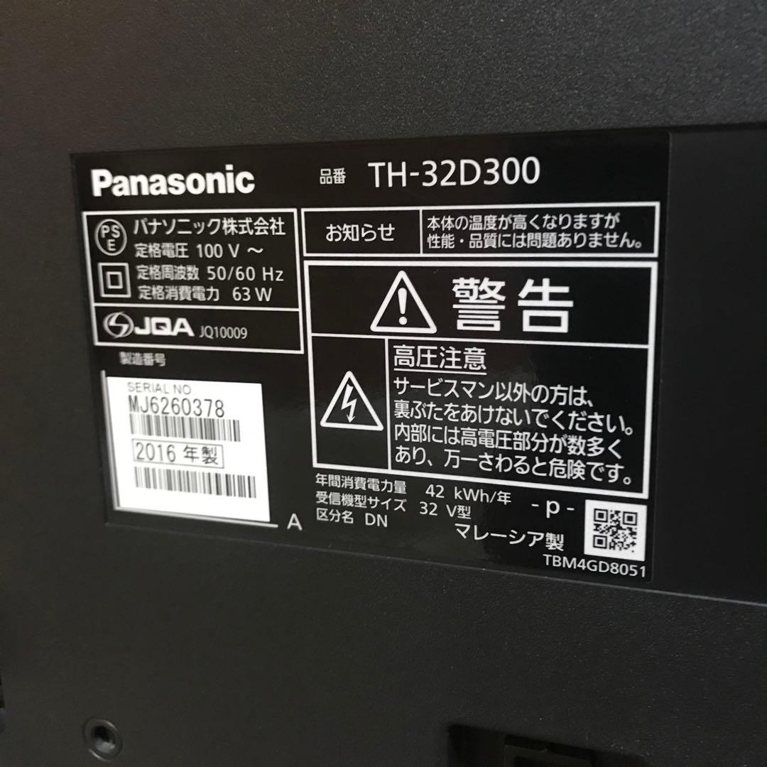 32型テレビ　パナソニック製　ビエラ　2016年製　ケーブル付き　液晶