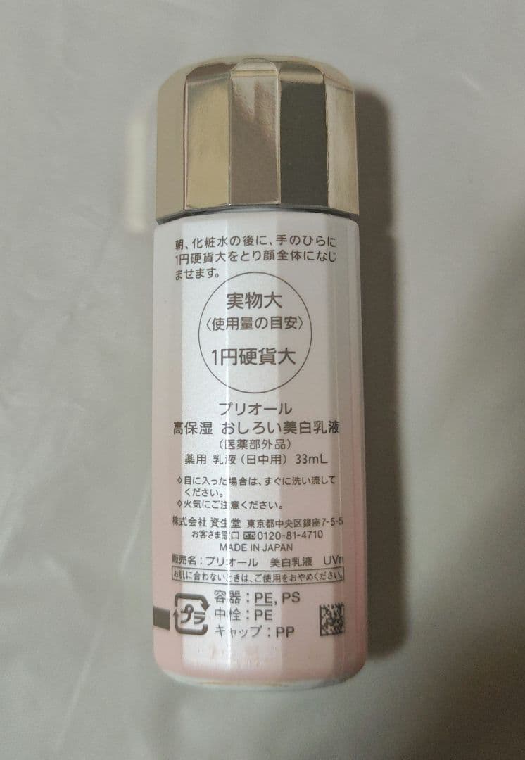 プリオール　高保湿　おしろい美白乳液　33ml　日中用　4個セット