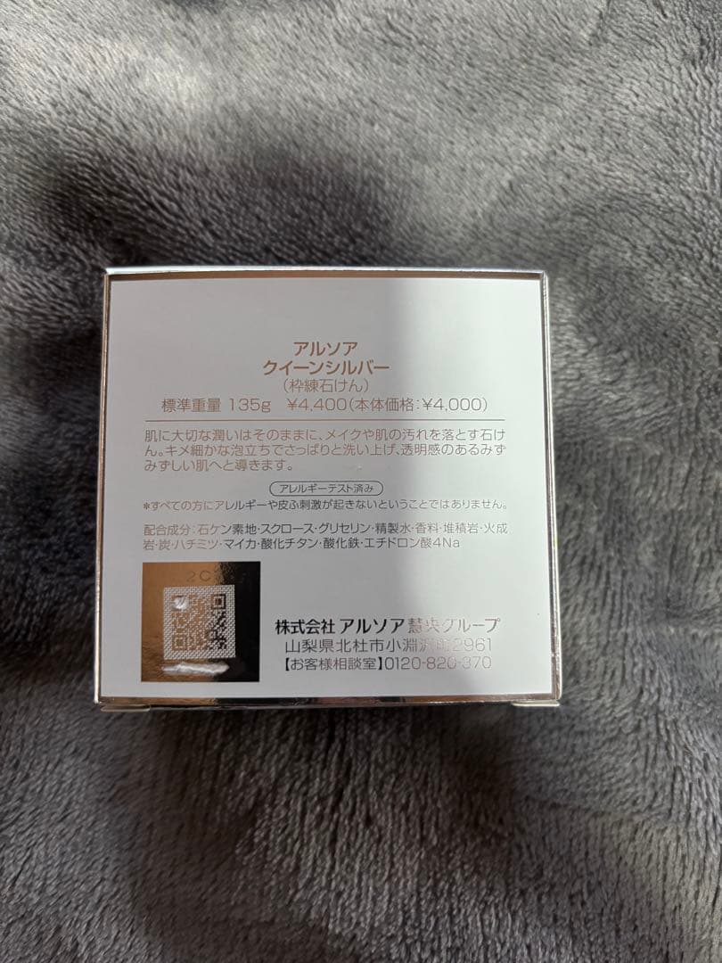 【新品未使用】ARSOA クイーンシルバー 135g 2個セット