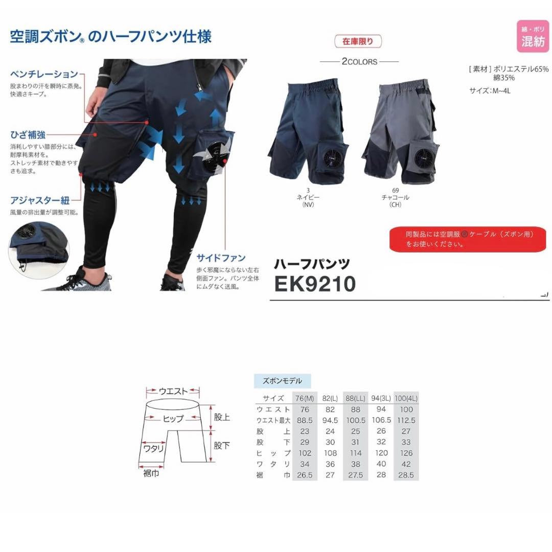 EIKO 空調作業服 ​EK9210 ズボン ハーフパンツ ズボンのみです