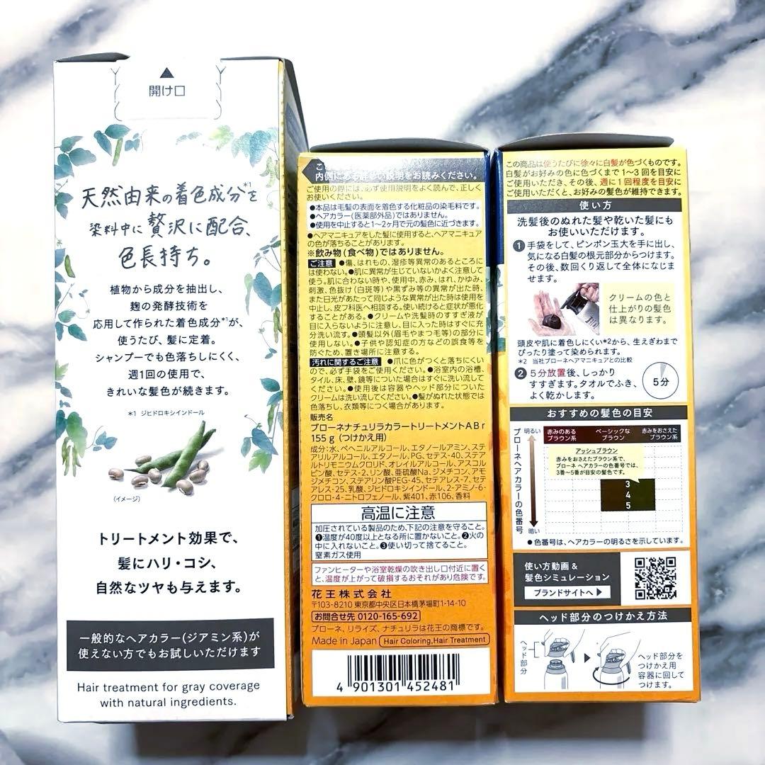 【Blaune】ブローネ　ナチュリラ　カラートリートメント　アッシュブラウン