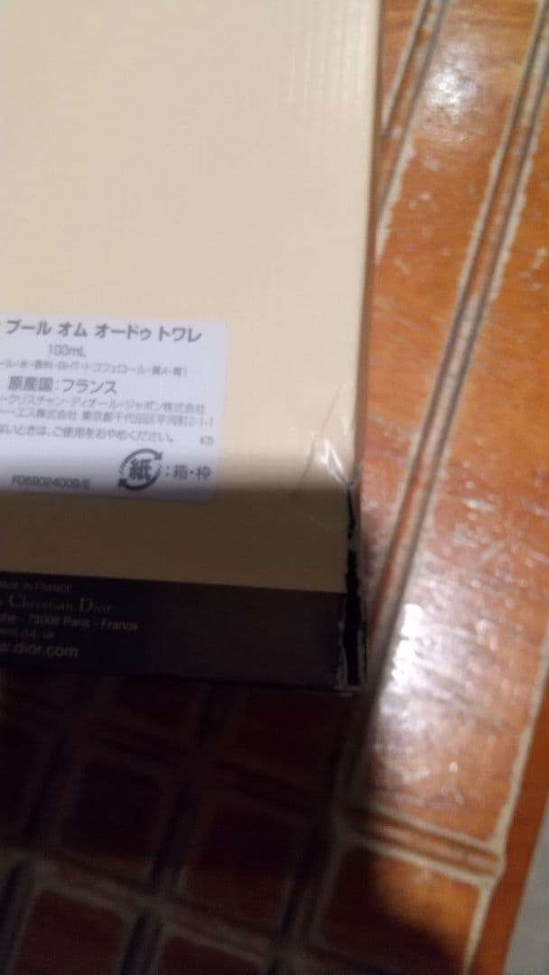 ディオール デューンプールオムオードゥトワレ