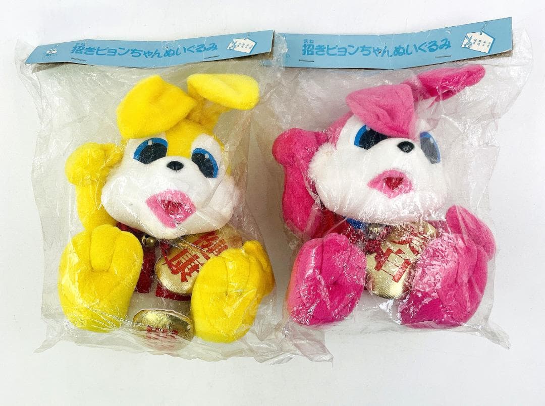 未開封 エスエス製薬 招きピョンちゃん ぬいぐるみ 2体セット R8SB315