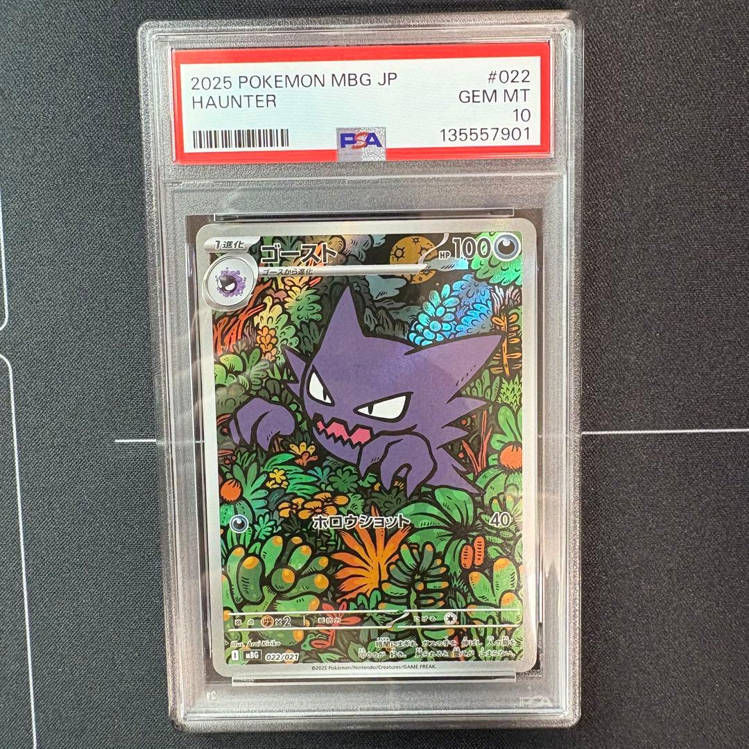 ゴーストar PSA10