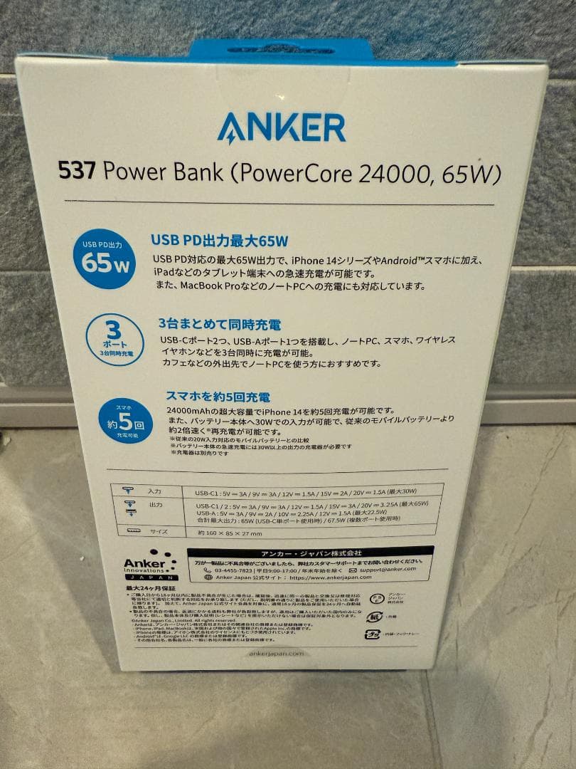 【新品】Anker 537 Power Bank(PowerCore 24000