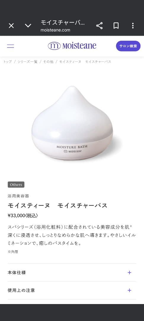 moisteane MOISTURE BATH 入浴剤つき