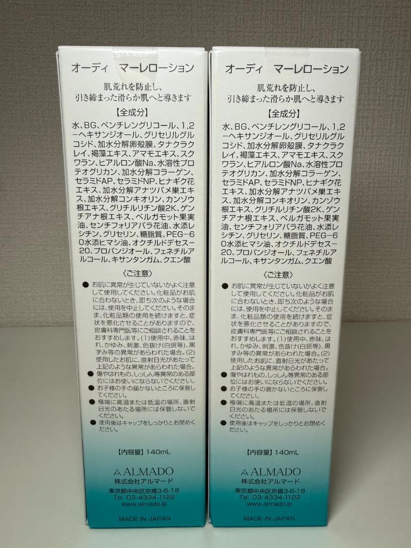 新品未開封品 2本セット Ode マーレローション 140mL ALMADO